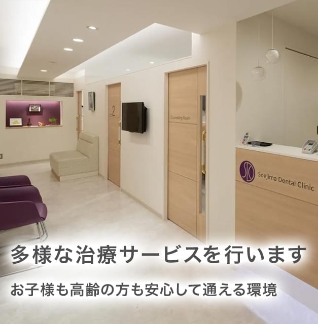 副島デンタルクリニック